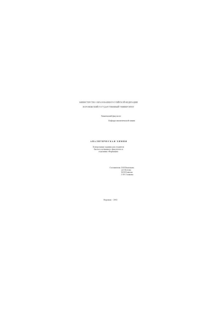 Analytical chemistry: Control tasks