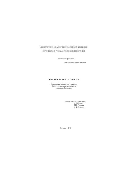 Analytical chemistry: Control tasks