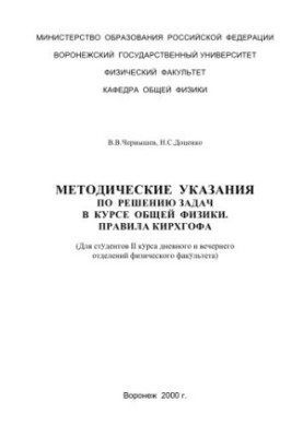 Kirgoff's Rules: Methodical Guidelines for Problem Solving in General Physics