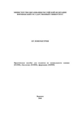 Coulombometry: A Practical Guide