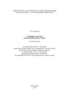 Compendium of Management Accounting Tasks: Training Manual