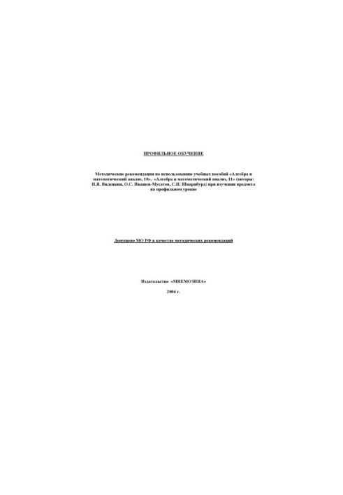 Methodological recommendations for the use of teaching aids "Algebra and mathematical analysis, 10-11"