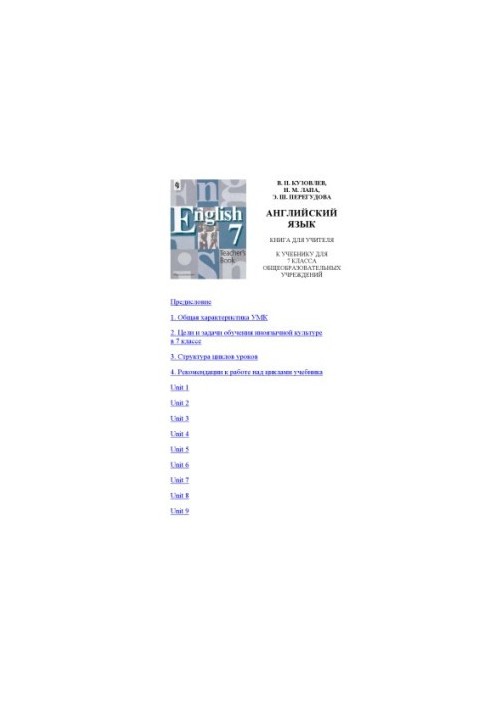English: A book for a teacher to a textbook for the 7th grade of general education institutions