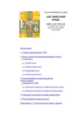 English: A book for a teacher to a textbook for the 6th grade of general education institutions