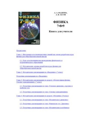 Физика 7-8-9: Книга для учителя