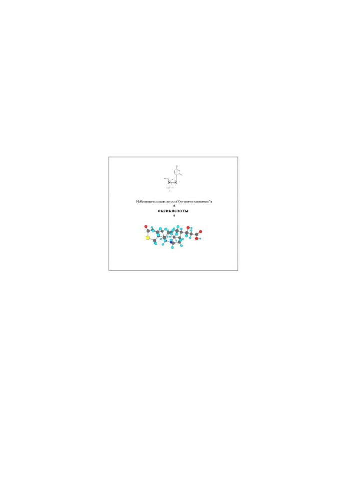 Oxy acids. Selected chapters from the course ''Organic Chemistry''