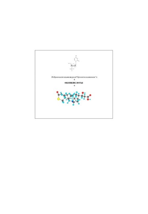 Oxy acids. Selected chapters from the course ''Organic Chemistry''