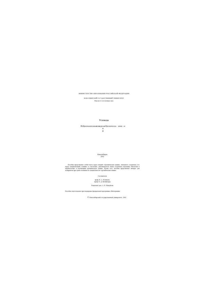 Carbohydrates. Selected chapters from the course "Organic Chemistry"