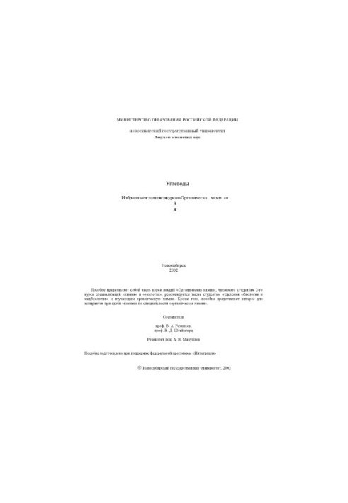 Carbohydrates. Selected chapters from the course "Organic Chemistry"