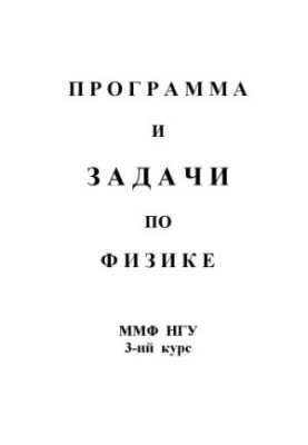 Задачи по физике. Часть 2