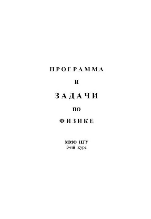 Задачи по физике. Часть 2