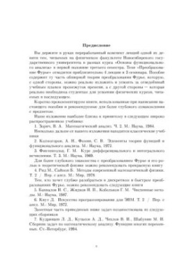Fourier Transformation: A Training Manual