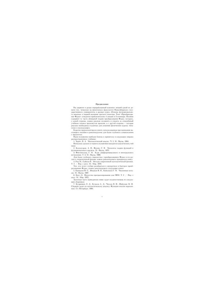 Fourier Transformation: A Training Manual
