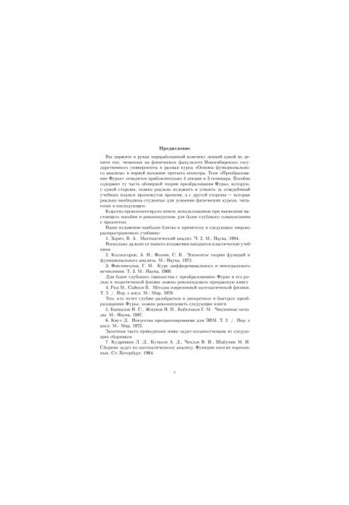 Fourier Transformation: A Training Manual