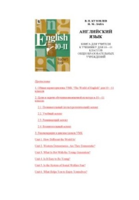 English: A book for a teacher to a textbook for the 10th grade of general education institutions