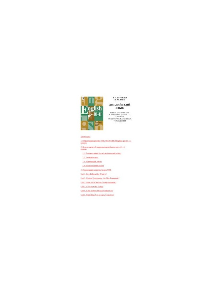 English: A book for a teacher to a textbook for the 10th grade of general education institutions