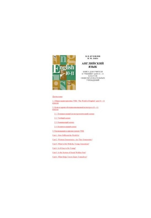 English: A book for a teacher to a textbook for the 10th grade of general education institutions