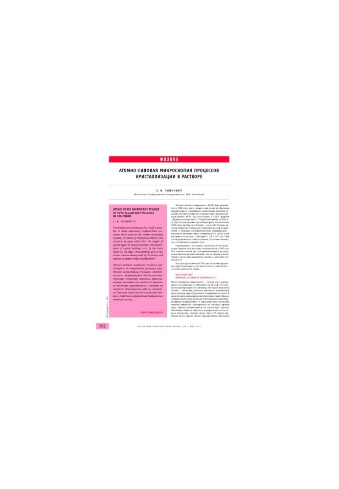 Atomic force microscopy of crystallization processes in solution