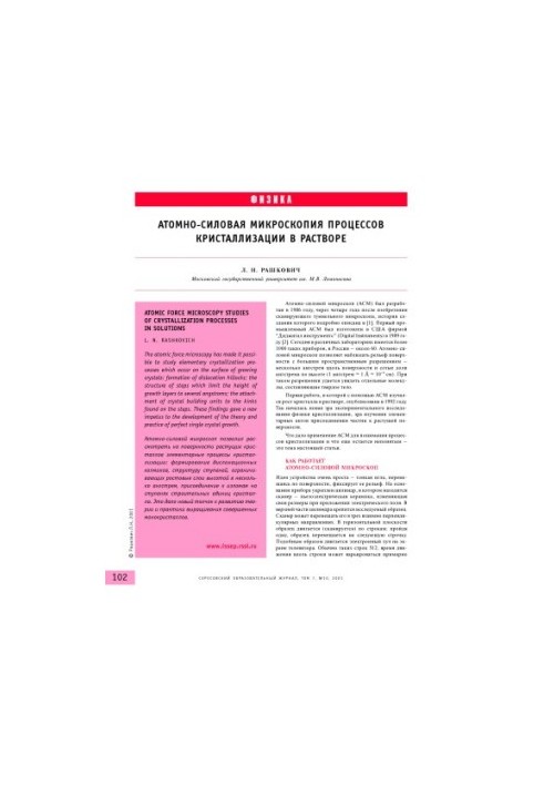 Atomic force microscopy of crystallization processes in solution