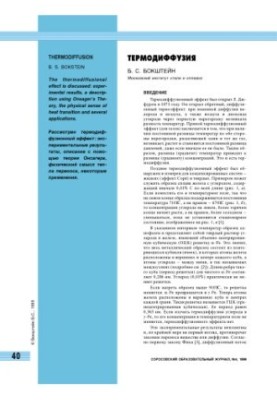 Thermodiffusion