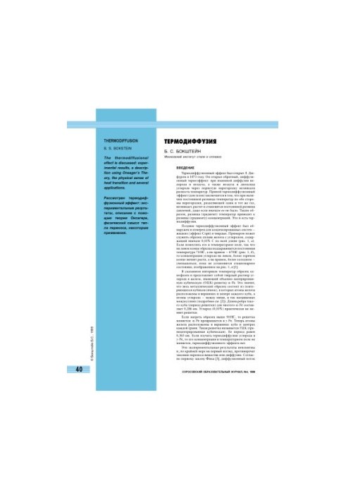 Thermodiffusion