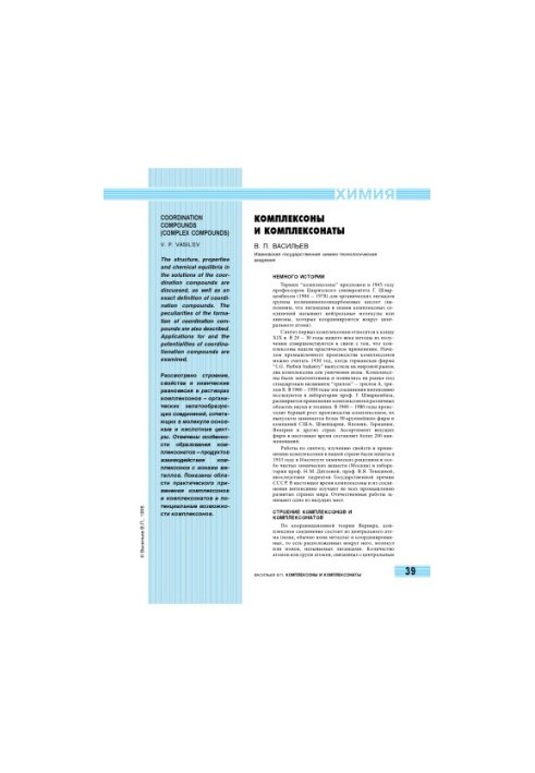 Complexes and complexes