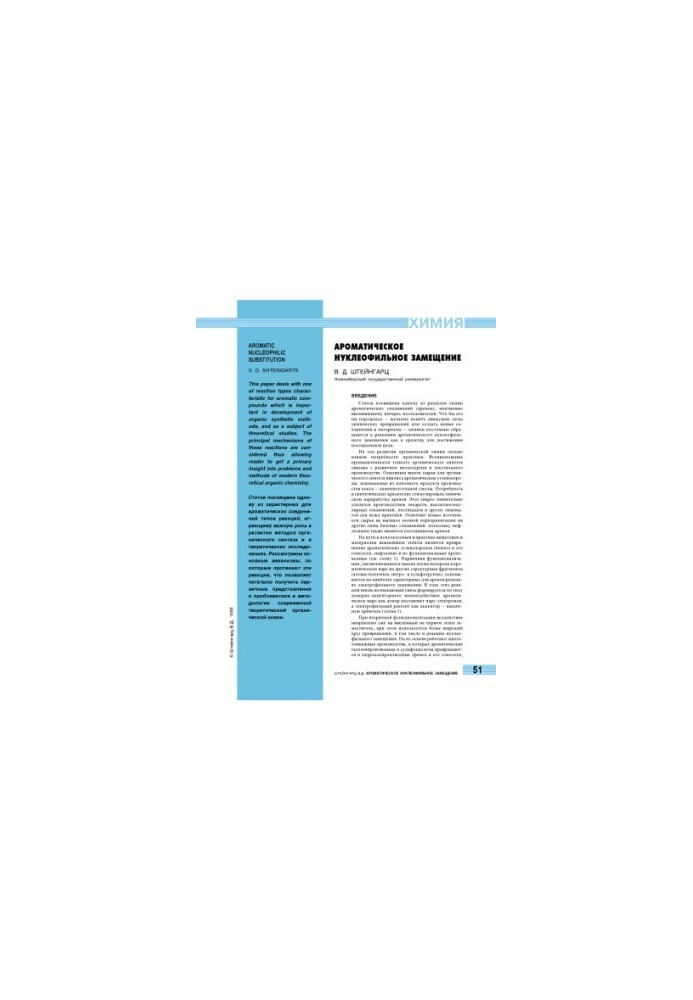 Aromatic Nucleophilic Substitution