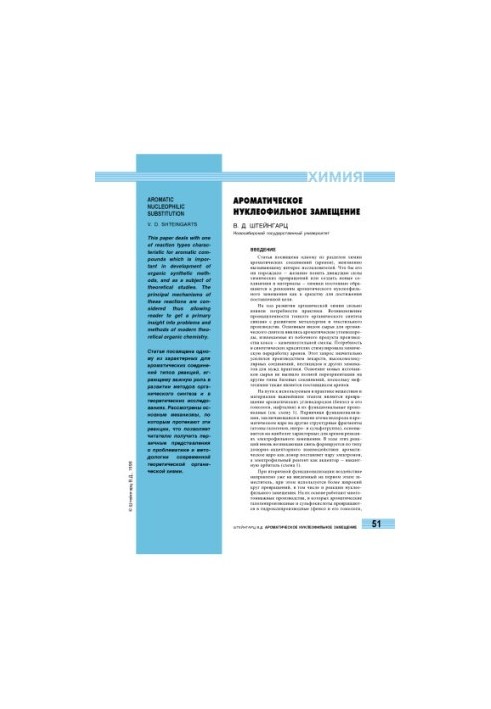 Aromatic Nucleophilic Substitution