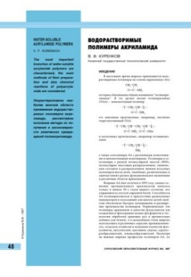 Водорозчинні полімери акриламіду