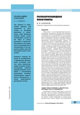 Поліакриламідні флокулянти