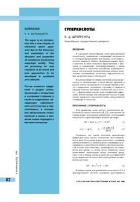 Superacids