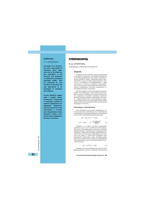 Superacids