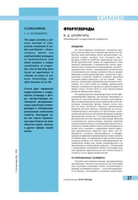 Fluorocarbons