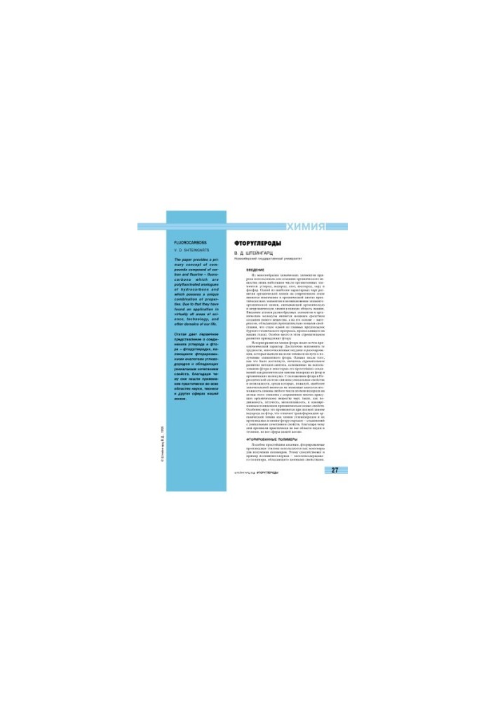 Fluorocarbons