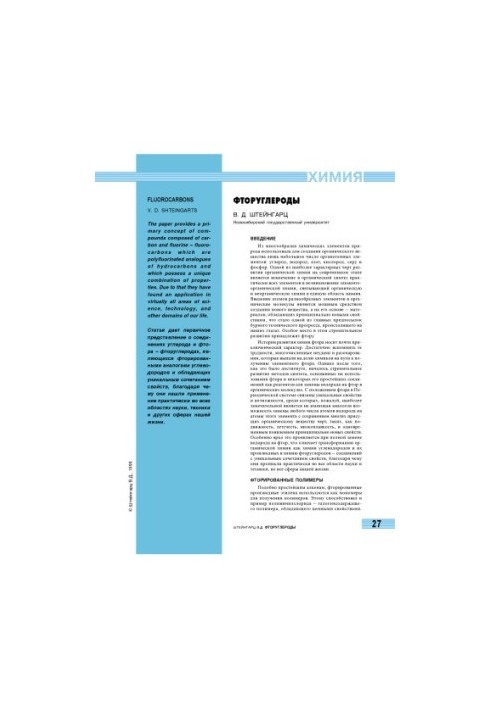 Fluorocarbons