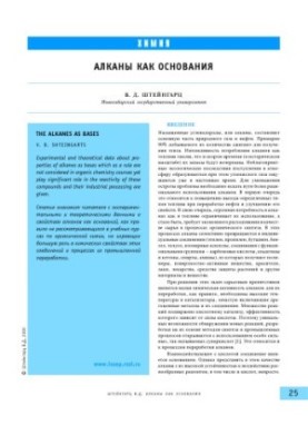 Alkanes as bases
