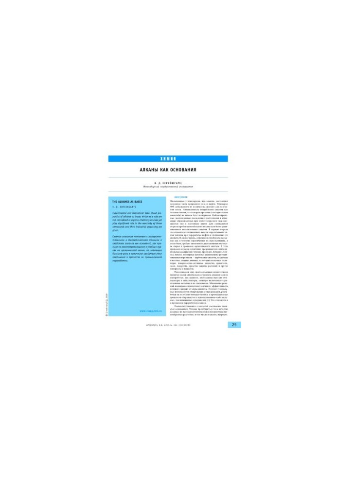 Alkanes as bases