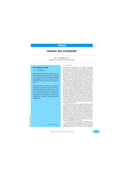 Alkanes as bases