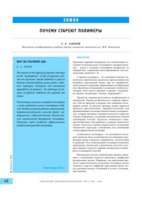 Why polymers age