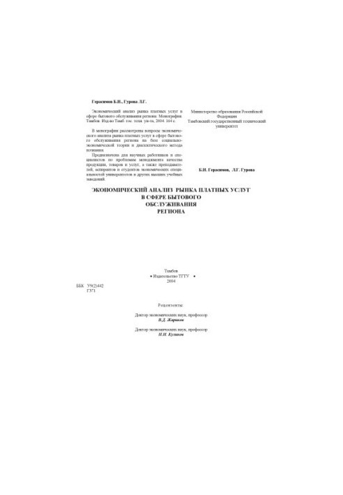 Economic analysis of the market of paid services in the sphere of consumer services of the region