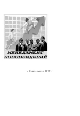 Менеджмент інновацій. Методичні вказівки для виконання контрольних робіт
