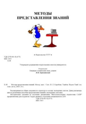 Методи подання знань