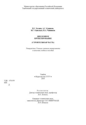 Diploma design (construction part). Tutorial