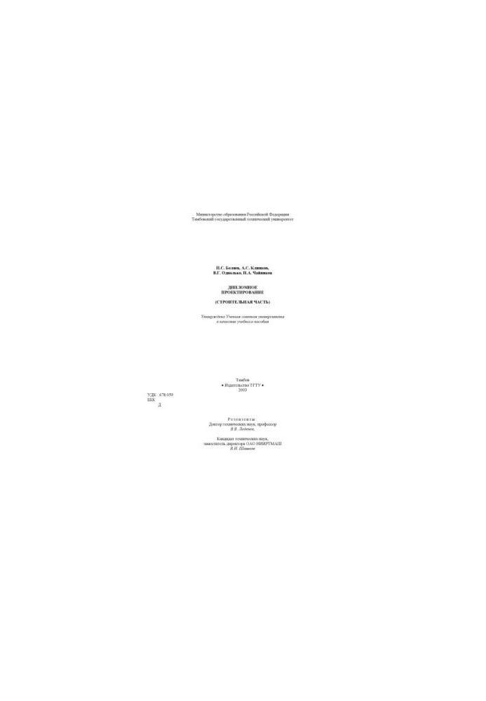 Diploma design (construction part). Tutorial