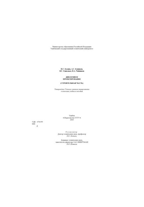 Diploma design (construction part). Tutorial