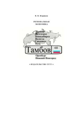 Регіональна економіка. Навчальний посібник