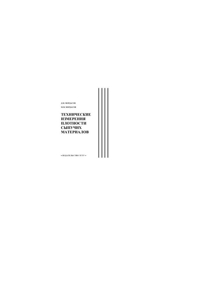 Technical measurements of the density of bulk materials. Training manual