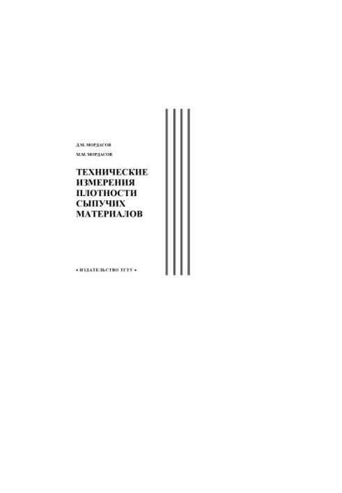 Technical measurements of the density of bulk materials. Training manual