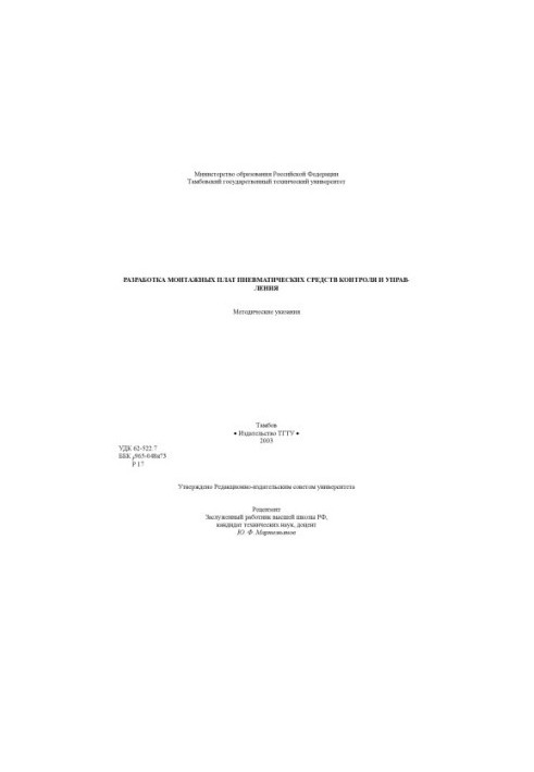 Development of Pneumatic Control Boards. Methodical Instructions