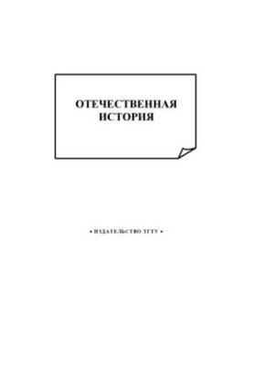 Отечественная история: Рабочие программы